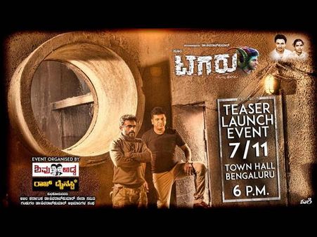 'ಟಗರು' ಟೀಸರ್ ರಿಲೀಸ್ ಮಾಡಲಿದ್ದಾರೆ ಶಿವಣ್ಣನ ಅಭಿಮಾನಿಗಳು!