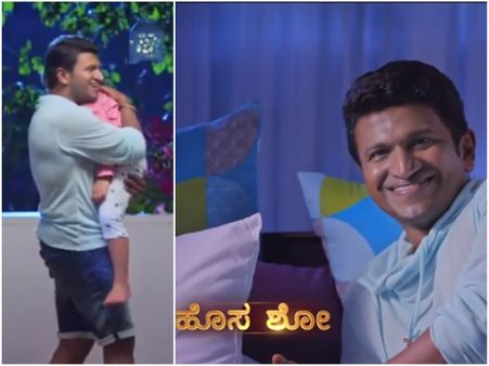 ವಿಡಿಯೋ: ಪುನೀತ್ ನಿರೂಪಣೆಯ ಹೊಸ ರಿಯಾಲಿಟಿ ಶೋ ಪ್ರೋಮೋ ನೋಡಿ