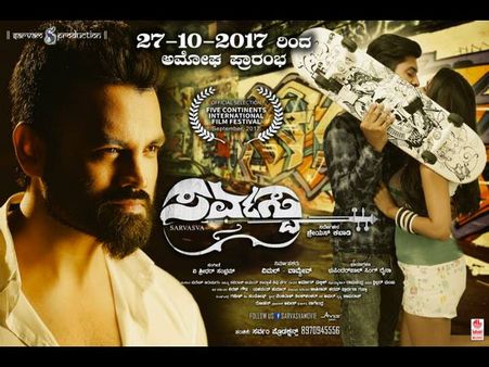 ಇದೇ ವಾರ ತೆರೆಗೆ ಬರಲಿದೆ ತಿಲಕ್ ನಟನೆಯ 'ಸರ್ವಸ್ವ' ಚಿತ್ರ