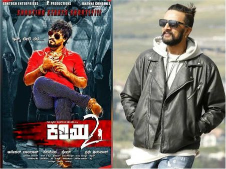 'ಕರಿಯ'ನಿಗೆ ವಿಶ್ ಮಾಡಿದ ಕಿಚ್ಚ ಸುದೀಪ್