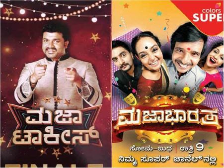 'ಮಜಾ ಟಾಕೀಸ್', 'ಮಜಾ ಭಾರತ'ದ ನಂತರ ಮತ್ತೊಂದು 'ಟಿವಿ ಶೋ' ಅಂತ್ಯ