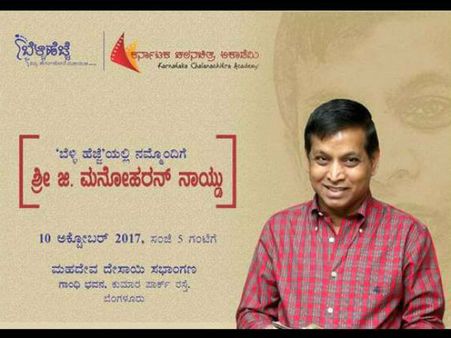 'ಬೆಳ್ಳಿ ಹೆಜ್ಜೆ' ಕಾರ್ಯಕ್ರಮದಲ್ಲಿ ಲಹರಿ ಸಂಸ್ಥೆಯ ಮನೋಹರನ್ ನಾಯ್ಡು ಅತಿಥಿ