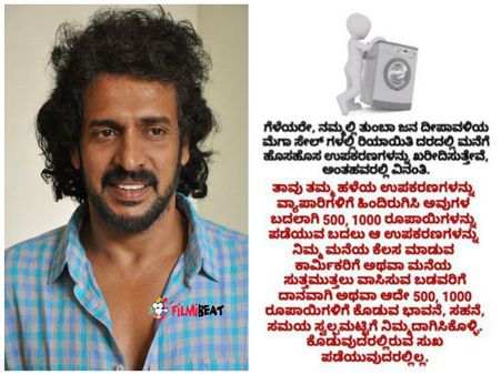 ದೀಪಾವಳಿ ಬಂಪರ್ ಆಫರ್ ಗಳಿಗೆ ಮಾರುಹೋಗುವ ಮುನ್ನ ಉಪೇಂದ್ರ ಮಾತು ಕೇಳಿ