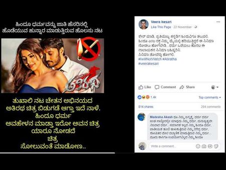 ಚೇತನ್ 'ಅತಿರಥ' ಸಿನಿಮಾಗೆ ಹಿಂದೂ ಸಂಘಟನೆ ವಿರೋಧ