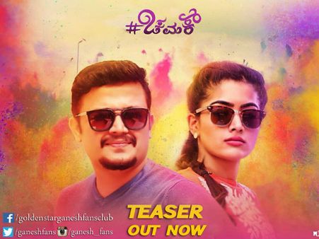 ಚಮಕ್ 'ಫಸ್ಟ್ ನೈಟ್' ಟೀಸರ್ ಬಂತು; ಒಂದು ಕಣ್ಣು ಮುಚ್ಕೊಂಡು ನೋಡಿ