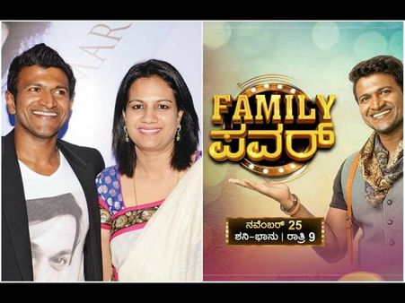 'ಫ್ಯಾಮಿಲಿ ಪವರ್' ಶೋ ಕಾನ್ಸೆಪ್ಟ್ ಕೇಳಿ ಪುನೀತ್ ಪತ್ನಿ ಏನು ಹೇಳಿದ್ದರು?