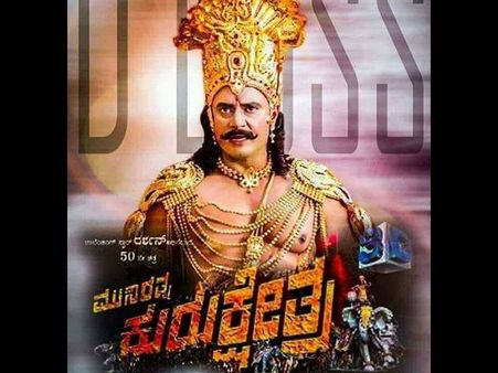 ಡಬ್ಬಿಂಗ್ ಮಾಡಲು ಸಜ್ಜಾದ ದರ್ಶನ್ 'ಕುರುಕ್ಷೇತ್ರ' ತಂಡ