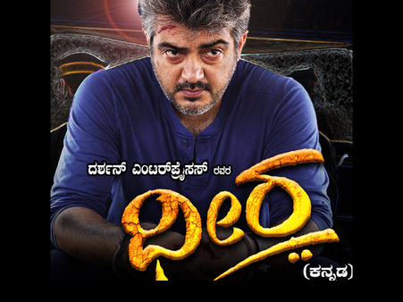 ಡಬ್ಬಿಂಗ್ ಸಿನಿಮಾ 'ಧೀರ' ರಿಲೀಸ್ ಆಗಿದೆ: ವೀಕ್ಷಕರು ಏನಂದ್ರು?