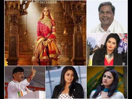 'ಪದ್ಮಾವತಿ' ಬೆಂಬಲಕ್ಕೆ ನಿಂತ ಸಿಎಂ, ಡಿಕೆಶಿ ಮತ್ತು ಸ್ಯಾಂಡಲ್ ವುಡ್