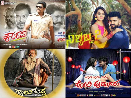 ಈ ವಾರ ರಿಲೀಸ್ ಆಗುತ್ತಿರುವ ಕನ್ನಡ ಚಿತ್ರಗಳು ಯಾವುದು?