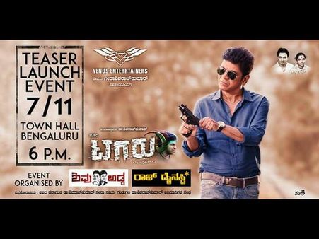 'ಟಗರು' ಟೀಸರ್ ಬಿಡುಗಡೆ ಸಮಾರಂಭಕ್ಕೆ ವಿಶೇಷ ಆಹ್ವಾನಿತರು ಯಾರು?