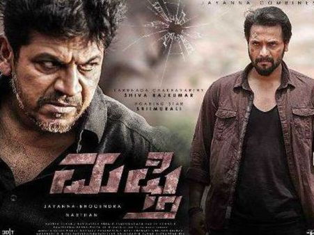 ಭರ್ಜರಿಯಾಗಿ ತೆರೆಗೆ ಬರಲಿದೆ ಶ್ರೀಮುರಳಿ 'ಮಫ್ತಿ' ಸಿನಿಮಾ