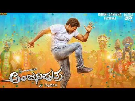 ಪುನೀತ್ 'ಅಂಜನಿಪುತ್ರ'ನ ಸೀಕ್ರೆಟ್ ಇನ್ನೂ ಬಹಿರಂಗ ಆಗಿಲ್ಲ.!