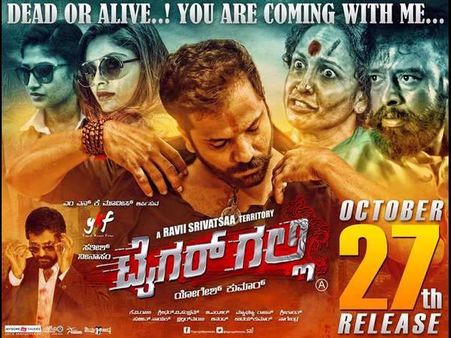 ನೀನಾಸಂ ಸತೀಶ್ 'ಟೈಗರ್ ಗಲ್ಲಿ' ಚಿತ್ರಕ್ಕೆ ಚಿತ್ರಮಂದಿರದ ಸಮಸ್ಯೆ