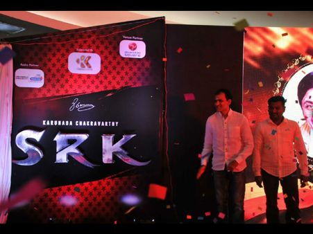 ಶಿವರಾಜ್ ಕುಮಾರ್ ಅಭಿನಯದ ಮುಂದಿನ ಚಿತ್ರದ ಹೆಸರು 'ಎಸ್.ಆರ್.ಕೆ'