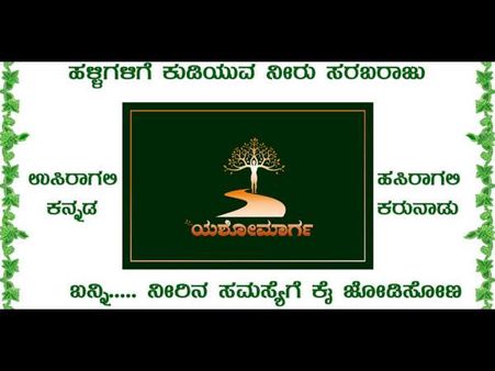 ರೈತರ ಪಾಲಿಗೆ ಆಧುನಿಕ 'ಭಗೀರಥ'ನಾದ ರಾಕಿಂಗ್ ಸ್ಟಾರ್ ಯಶ್