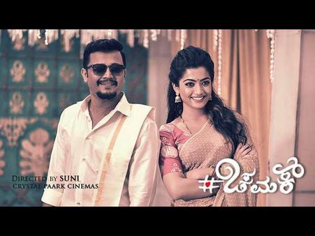 2017ನೇ ವರ್ಷಕ್ಕೆ ಗುಡ್ ಬೈ ಹೇಳುತ್ತಿದೆ 'ಚಮಕ್'