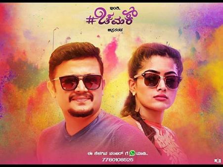 'ಚಮಕ್' ಚಿತ್ರವನ್ನ ನೋಡ್ಬೇಕಾ, ಬೇಡ್ವಾ? ವಿಮರ್ಶಕರು ಹೇಳಿದ್ದೇನು?
