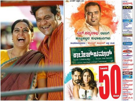 ಶಿವಣ್ಣ, ಅಪ್ಪು, ದರ್ಶನ್ ಮೆಚ್ಚಿನ 'ಕಾಲೇಜ್ ಕುಮಾರ್'ಗೆ 50 ದಿನಗಳ ಸಂಭ್ರಮ