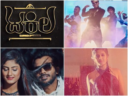 ವಿಡಿಯೋ : ಚಂದನ್ ಶೆಟ್ಟಿ ಹೊಸ ರಾಪ್ ಹಾಡು 'ಟಕಿಲ' ರಿಲೀಸ್