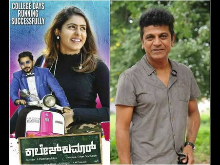 'ಕಾಲೇಜ್ ಕುಮಾರ'ನ ಬಗ್ಗೆ ಶಿವರಾಜ್ ಕುಮಾರ್ ಮಾತು