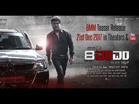 ಜಗ್ಗೇಶ್ '8MM' ಸಿನಿಮಾದ ಟೀಸರ್ ನಾಳೆ ಬಿಡುಗಡೆ