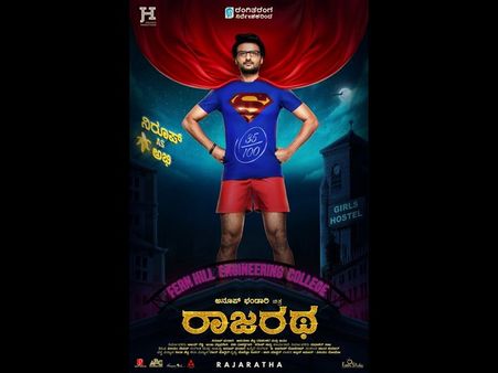 ಕನ್ನಡದ 'ರಾಜರಥ' ಏರಿದ ಸೌತ್ ಇಂಡಿಯಾದ ಸ್ಟಾರ್ ನಟರು