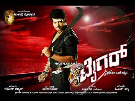 ಈ ವಾರ 'ಮರಿ ಟೈಗರ್' ಜೊತೆ 'ಇಲ್ಲ' ಸಿನಿಮಾ ಬಿಡುಗಡೆ