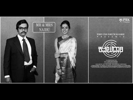 ಪುನೀತ್ ನಿರ್ಮಾಣದ 'ಕವಲುದಾರಿ' ಚಿತ್ರದಲ್ಲಿದೆ ರೆಟ್ರೋ ಲುಕ್