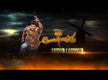 'ಅಂಜನಿಪುತ್ರ' ಆಡಿಯೋ ರಿಲೀಸ್ ಇದೇ ಶನಿವಾರ ನಿಮ್ಮ ಉದಯ ಟಿವಿಯಲ್ಲಿ