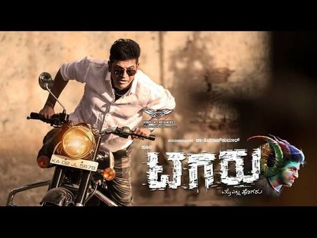 'ಟಗರು' ಚಿತ್ರಕ್ಕೆ ಬಿಗ್ ಫೈಟ್ ನೀಡಲಿದೆ ಈ ವಿವಾದಾತ್ಮಕ ಚಿತ್ರ