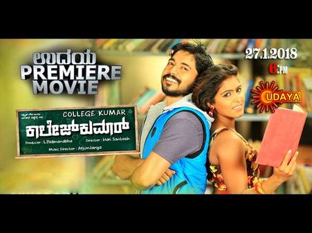 ವಾರಾಂತ್ಯದಲ್ಲಿ ಕಿರುತೆರೆಯಲ್ಲಿ ಪ್ರಪ್ರಥಮ ಬಾರಿಗೆ 'ಕಾಲೇಜ್ ಕುಮಾರ್'!