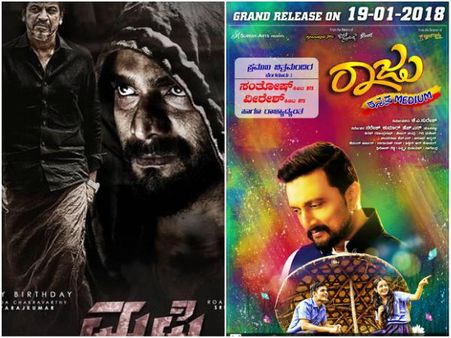 'ರಾಜು' ಆಗಮನಕ್ಕೆ ದಾರಿ ಬಿಟ್ಟು ಕೊಟ್ಟ 'ಮಫ್ತಿ' ಸಿನಿಮಾ