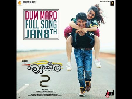 ಶರಣ್ 'ರಾಂಬೋ 2' ಚಿತ್ರದ ಕಿಕ್ ಕೊಡುವ ಹಾಡು ಕೇಳಿ