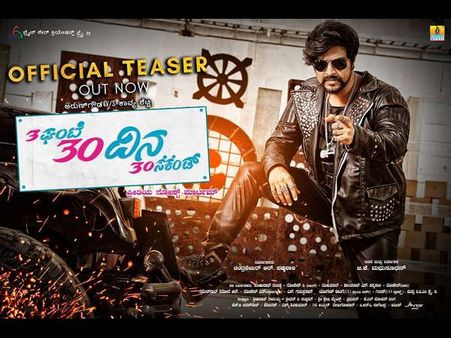 ಕೇಳುಗರ ಮನ ಗೆದ್ದ '3 ಗಂಟೆ 30 ದಿನ 30 ಸೆಕೆಂಡ್' ಹಾಡುಗಳು