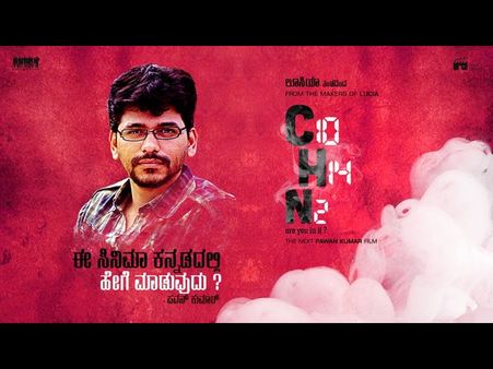 ಪವನ್ ಕುಮಾರ್ ಅವರ 'C10 H14 N2' ಸಿನಿಮಾ ಎಲ್ಲಿಗೆ ಬಂತು