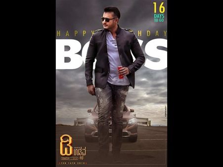 'ಡಿ ಉತ್ಸವ'ಕ್ಕೆ ಅಭಿಮಾನಿಗಳಿಂದ ಶುರುವಾಯ್ತು ದಿನಗಣನೆ