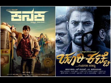 ಈ ವಾರ 'ಕನಕ'ನ ಜೊತೆ 'ಚೂರಿಕಟ್ಟೆ' ಸಿನಿಮಾ ಬಿಡುಗಡೆ