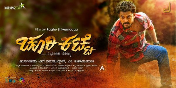 ಚೂರಿಕಟ್ಟೆಯಲ್ಲಿ ರಹಸ್ಯ ಬೇಧಿಸಲು ಹೊರಟ ನಟ ಪ್ರವೀಣ್