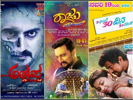 ಈ ವಾರ ತೆರೆಕಾಣುತ್ತಿರುವ ಕನ್ನಡ ಚಿತ್ರಗಳು ಯಾವುದು?
