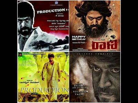 ಯಶ್ ಹುಟ್ಟುಹಬ್ಬದ ವಿಶೇಷವಾಗಿ ಅನೌನ್ಸ್ ಆದ ಚಿತ್ರಗಳಿವು