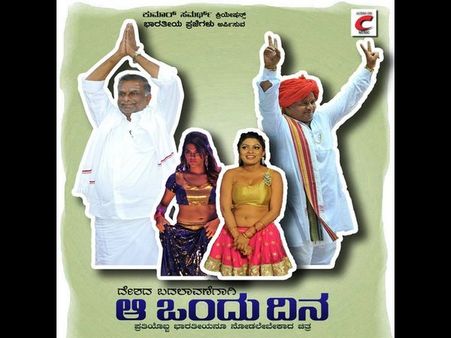 ವಿಮರ್ಶೆ : ಭ್ರಷ್ಟ ಸಮಾಜವನ್ನು ಬದಲಾಯಿಸಿದ 'ಆ ಒಂದು ದಿನ'