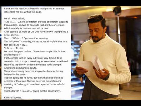 ರಾಜು ಕನ್ನಡ ಮೀಡಿಯಂ ಚಿತ್ರ ವಿಮರ್ಶೆ ಮಾಡಿದ ಕಿಚ್ಚ ಸುದೀಪ್