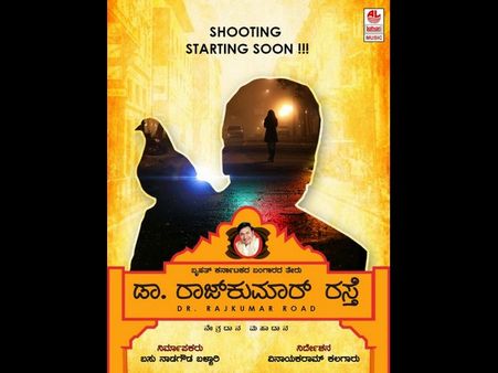 'ಡಾ.ರಾಜ್ ಕುಮಾರ್ ರಸ್ತೆ' ಯಲ್ಲೊಂದು ಸಿನಿಮಾ