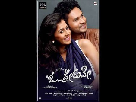 'ಓ ಪ್ರೇಮವೇ' ನೋಡಿ ವಿಮರ್ಶಕರು ಮಾಡಿರುವ ಕಾಮೆಂಟ್ಸ್ ಏನು.?