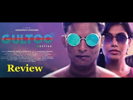 ಚಿತ್ರ ವಿಮರ್ಶೆ: ಸಾಮಾನ್ಯದವನಲ್ಲ ಈ 'ಗುಳ್ಟು'!