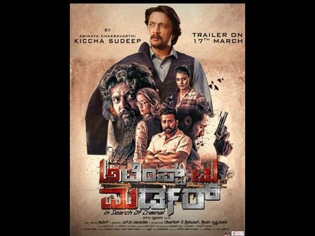 ಹೊಸಬರ ಪ್ರಯತ್ನಕ್ಕೆ ಬೆನ್ನು ತಟ್ಟಿದ ಮಾಣಿಕ್ಯ ಸುದೀಪ್