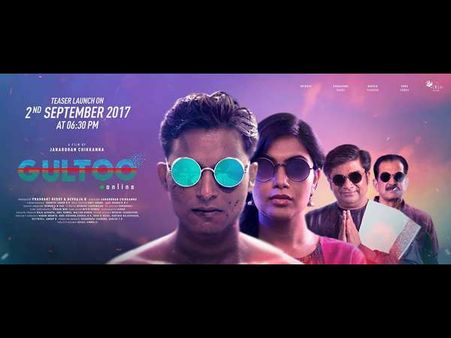 ಸಿನಿಮಾ ಸ್ಟಾರ್ ಗಳಿಗೂ ಭಯ ಹುಟ್ಟಿಸಿದ ಗುಳ್ಟು