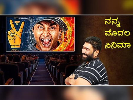 ನನ್ನ ಮೊದಲ ಸಿನಿಮಾ : ಸುಮ್ಮನೆ ಮಲಗಿದ್ದ ನಂದ ಕಿಶೋರ್ ಬಳಿಗೆ ಬಂದಿತ್ತು 'ವಿಕ್ಟರಿ' ಆಫರ್