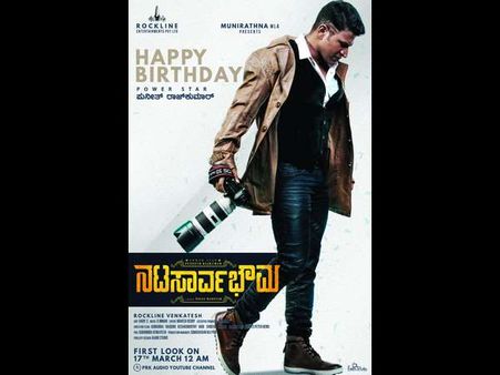 'ನಟ ಸಾರ್ವಭೌಮ' ಶೀರ್ಷಿಕೆಯನ್ನ ಅಭಿಮಾನಿಗಳು ಒಪ್ಪಿಕೊಂಡ್ರಾ, ಇಲ್ವಾ.!